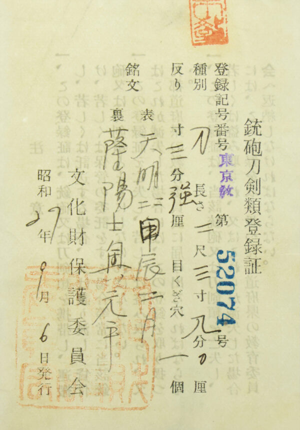 Antique Japanese Sword Katana Signed by Motohira<br>NBTHK<span style="color: #ff0000;"><strong> Tokubetsu Hozon</strong> </span>Certificate - Image 22