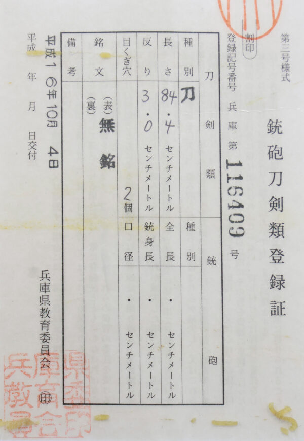 Antique Japanese Sword Tachi Attributed to Kashu Kagemitsu <br>NBTHK<span style="color: #ff0000;"><strong> Tokubetsu Hozon</strong> </span>Certificate - Image 25