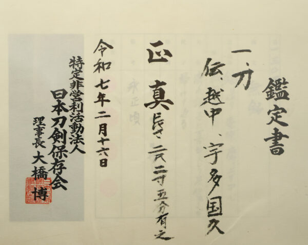 Antique Japanese Sword Katana Attributed to Uda Kunihisa<br> NTHK Kanteisho Certificate for the blade - Image 23