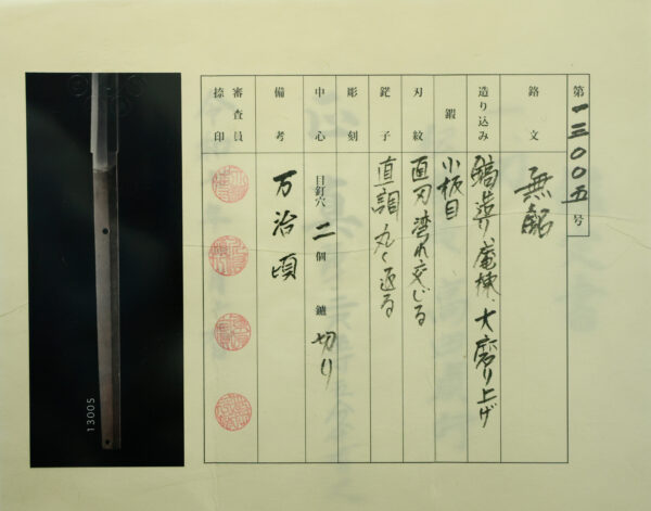 Antique Japanese Sword Katana Attributed to Takada Sadayuki<br> NTHK Kanteisho Certificate for the blade - Image 26