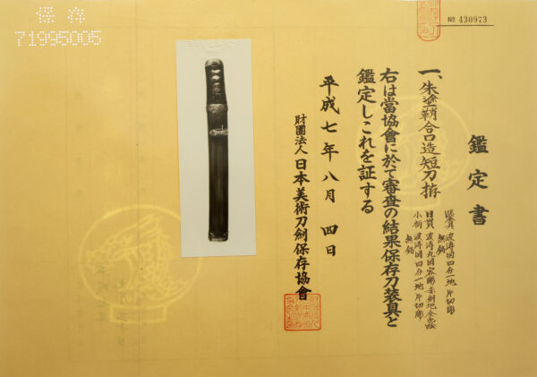 Antique Japanese Sword Tanto Signed by Yoshimitsu<br> NBTHK <span style="color: #ff0000;">Hozon </span>Certificate for the blade and Koshirae - Image 27