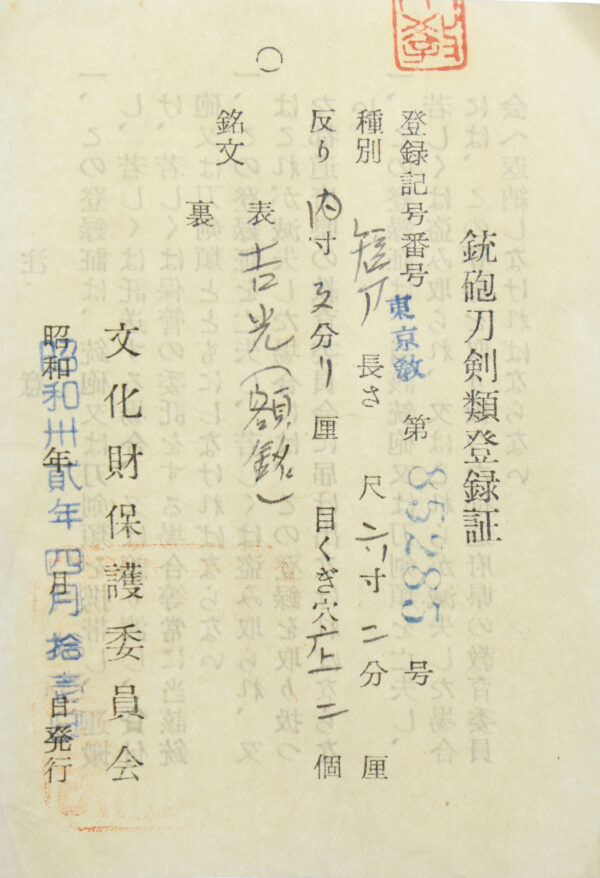 Antique Japanese Sword Tanto Signed by Yoshimitsu<br> NBTHK <span style="color: #ff0000;">Hozon </span>Certificate for the blade and Koshirae - Image 28