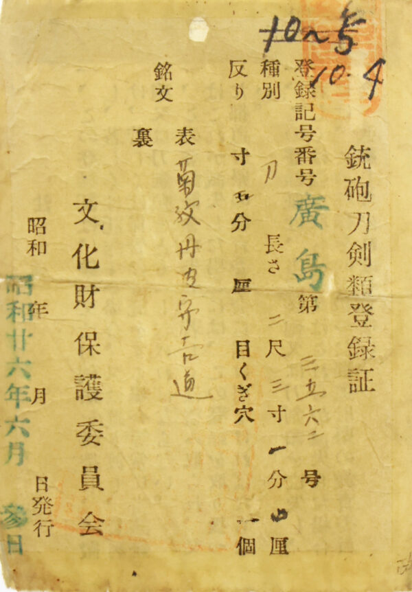 Antique Japanese Sword Katana signed by Tanba no Kami Yoshimichi <br>NBTHK <span style="color: #ff0000;">Hozon </span>Certificate - Image 17