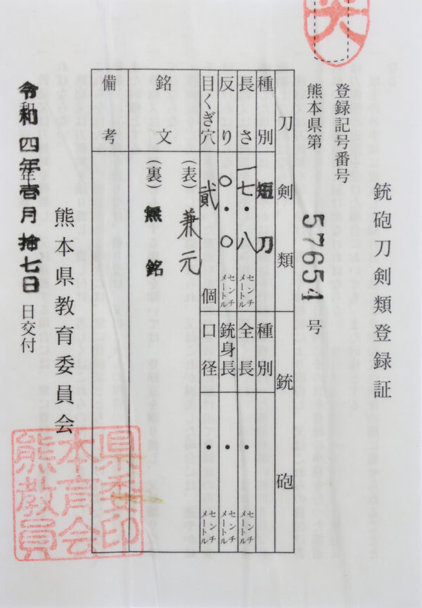 Antique Japanese Sword Tanto Signed by Kanemoto<br> NBTHK <span style="color: #ff0000;">Hozon </span>Certificate - Image 22
