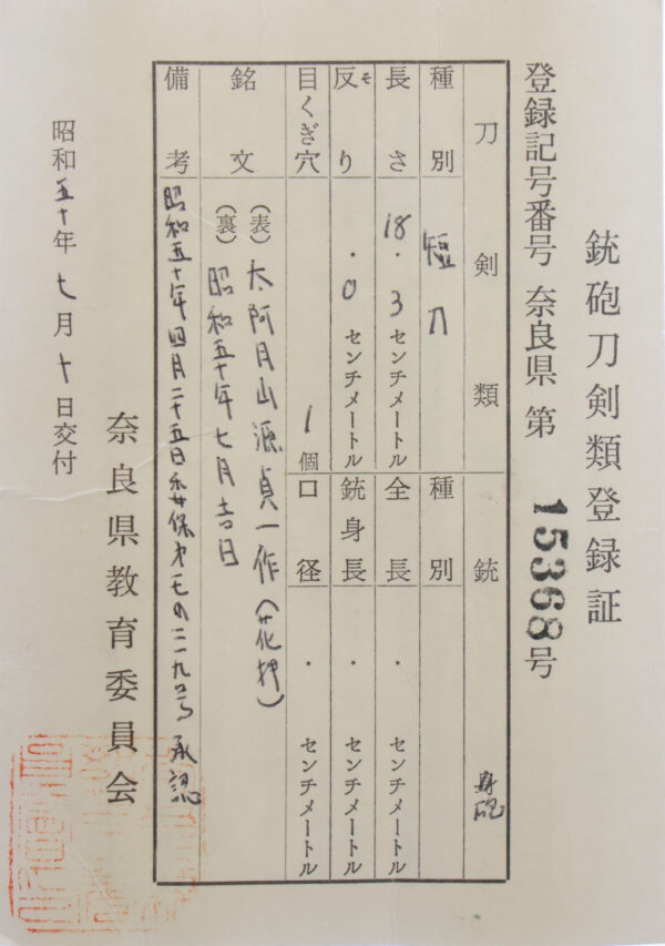 Modern Japanese Sword Tanto Signed by Sadakazu<br>NBTHK <span style="color: #ff0000;"><strong> Tokubetsu Hozon</strong> </span>Certificate - Image 23