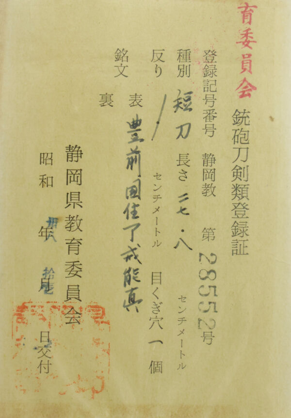 Antique Japanese Sword Tanto Signed by Yoshizane<br>NTHK Kanteisho Certificate - Image 28