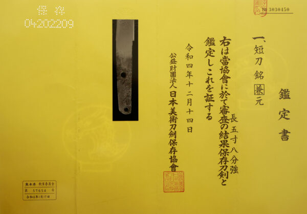 Antique Japanese Sword Tanto Signed by Kanemoto<br> NBTHK <span style="color: #ff0000;">Hozon </span>Certificate - Image 20
