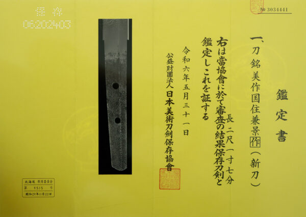 Antique Japanese Sword Katana Signed by Kanekage<br> NBTHK <span style="color: #ff0000;">Hozon </span>Certificate - Image 26