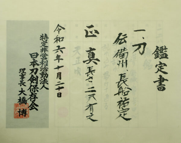Antique Japanese Sword Katana Attributed to Sukesada<br> NTHK Kanteisho Certificate - Image 24