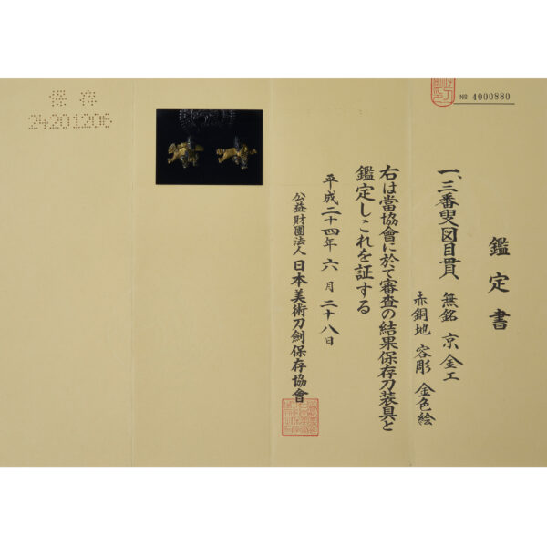 Antique Menuki for Samurai Sword with NBTHK <strong><span style="color: #ff0000;">Hozon</span></strong> Certificate (M-63) - Image 2