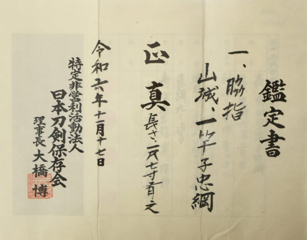 Antique Japanese Sword Wakizashi signed by Tadatsuna <br> NTHK Kanteisho Certificate - Image 23