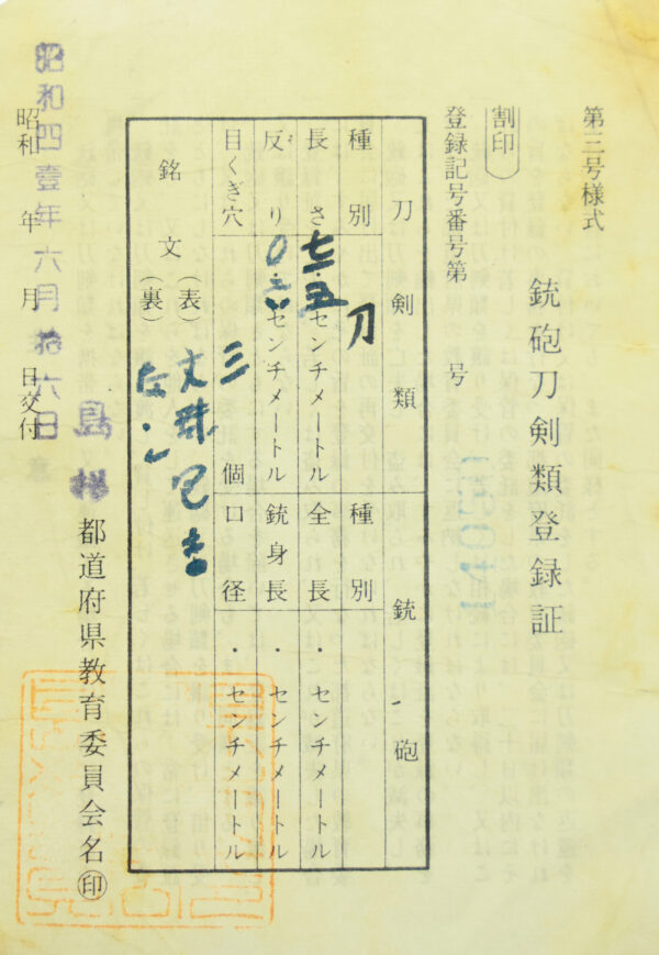 Antique Japanese Sword Katana signed by Monju Kaneyoshi<br>NBTHK <span style="color: #ff0000;">Hozon </span>Certificate - Image 25