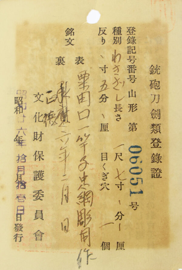 Antique Japanese Sword Wakizashi signed by Tadatsuna <br> NTHK Kanteisho Certificate - Image 26