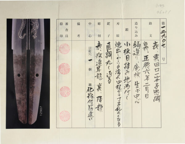 Antique Japanese Sword Wakizashi signed by Tadatsuna <br> NTHK Kanteisho Certificate - Image 24