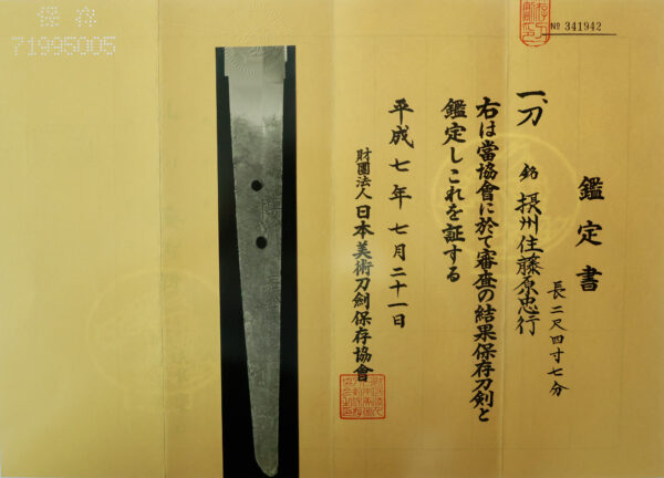 Antique Japanese Sword Katana signed by Tadayuki<br>NBTHK <span style="color: #ff0000;">Hozon </span>Certificate - Image 20