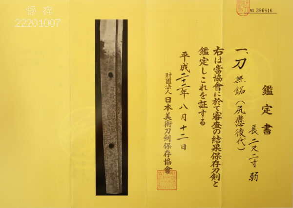 Antique Japanese Sword Katana Attributed to Late-gen Shikkake<br> NBTHK <span style="color: #ff0000;">Hozon </span>Certificate - Image 25