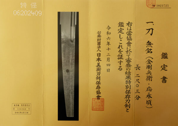 Antique Japanese Sword Katana Attributed to Kongo Hyoue<br> NBTHK<span style="color: #ff0000;"><strong> Tokubetsu Hozon</strong> </span>Certificate - Image 21