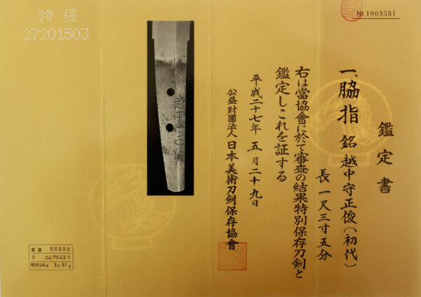 Antique Japanese Sword Wakizashi Signed by First-gen Masatoshi <br>NBTHK <span style="color: #ff0000;"><strong>Tokubetsu Hozon</strong> </span>Certificate - Image 23