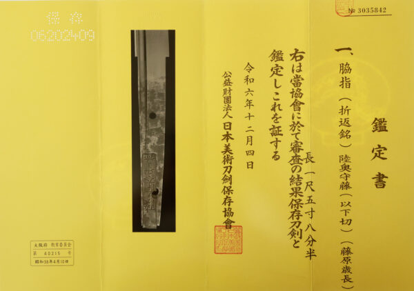 Antique Japanese Sword Daisho signed by 4th-gen Tadayoshi and Toshinaga NBTHK<span style="color: #ff0000;"> <strong>Tokubetsu Hozon </strong></span>Certificate ＆ <span style="color: #ff0000;">Hozon</span> Certificate - Image 42