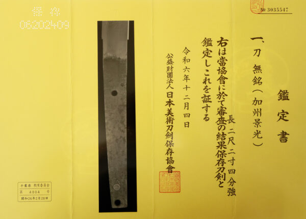 Antique Japanese Sword Katana <br>Attributed to Kagemitsu<br> NBTHK <span style="color: #ff0000;">Hozon</span> Certificate - Image 23