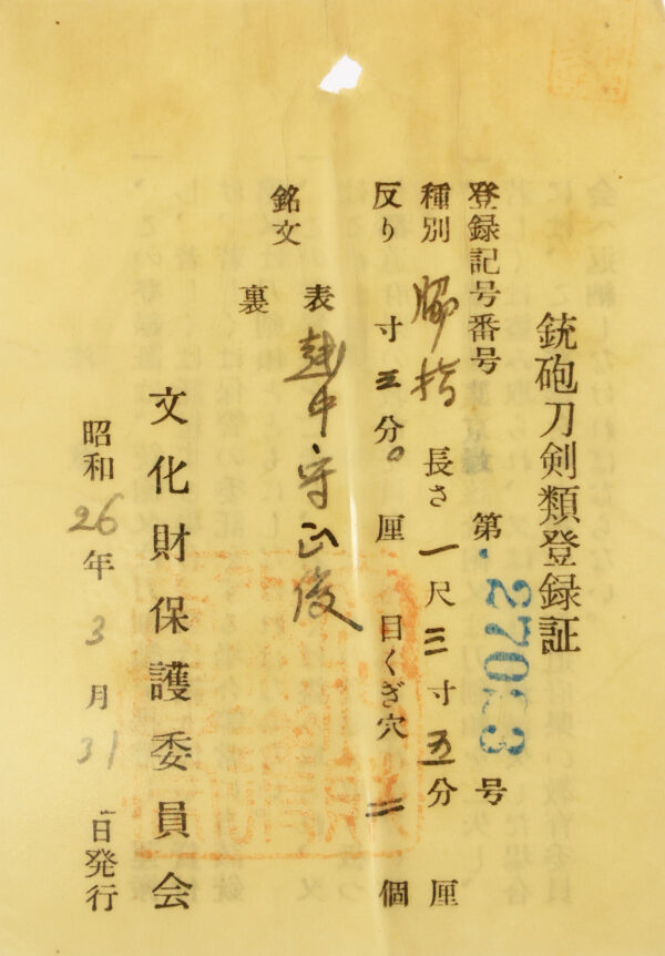 Antique Japanese Sword Wakizashi Signed by First-gen Masatoshi <br>NBTHK <span style="color: #ff0000;"><strong>Tokubetsu Hozon</strong> </span>Certificate - Image 25