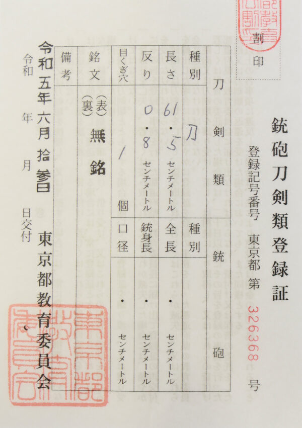 Antique Japanese Sword Katana Attributed to Kongo Hyoue<br> NBTHK<span style="color: #ff0000;"><strong> Tokubetsu Hozon</strong> </span>Certificate - Image 22