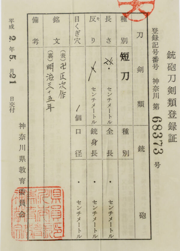 Antique Japanese Sword Tanto Signed by Manji Masatsugu<br> NBTHK <span style="color: #ff0000;">Hozon </span>Certificate - Image 25