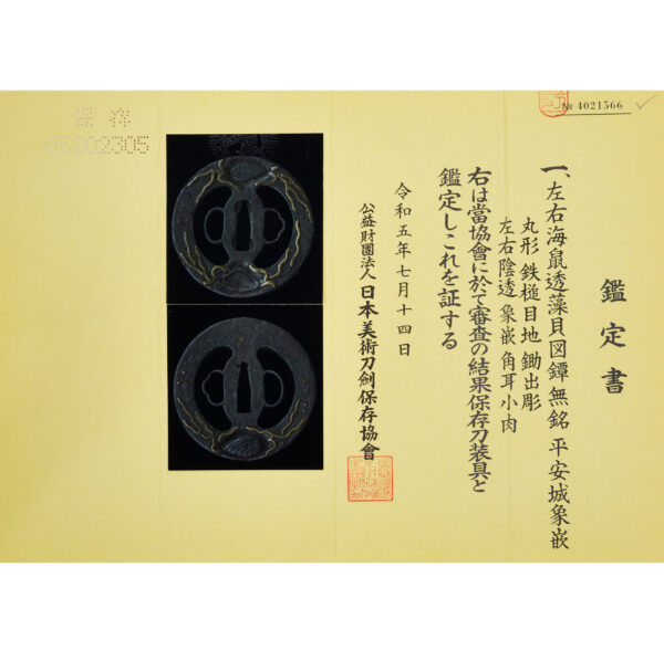 Antique Tsuba for Samurai Sword with NBTHK <strong><span style="color: #ff0000;">Hozon</span></strong> Certificate (T-801) - Image 2
