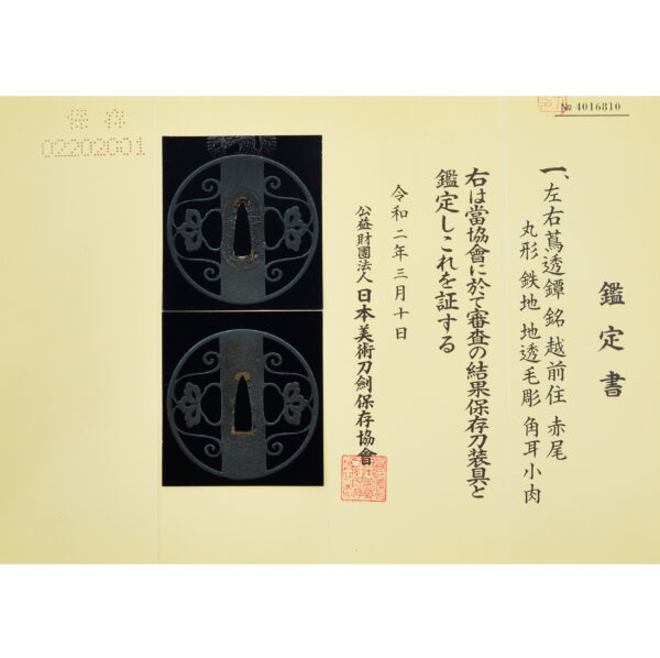Antique Tsuba for Samurai Sword with NBTHK <strong><span style="color: #ff0000;">Hozon</span></strong> Certificate (T-804) - Image 2