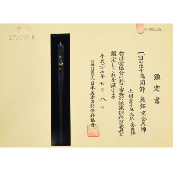 Antique Kougai for Samurai Sword with NBTHK <strong><span style="color: #ff0000;">Hozon</span></strong> Certificate (K-74) - Image 2