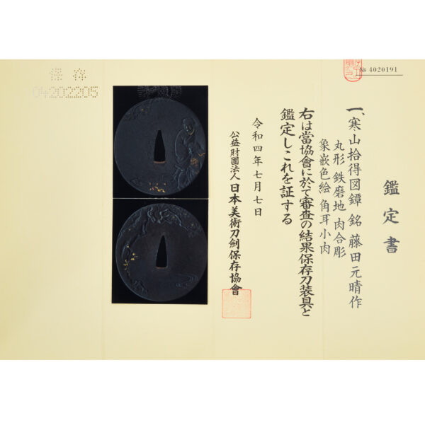 Antique Tsuba for Samurai Sword with NBTHK <strong><span style="color: #ff0000;">Hozon</span></strong> Certificate (T-799) - Image 2