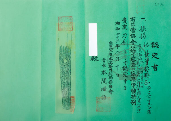 Antique Japanese Sword Wakizashi Signed by Nagasone Okimasa<br> NBTHK Koshu Tokubetsu Kicho Certificate - Image 25