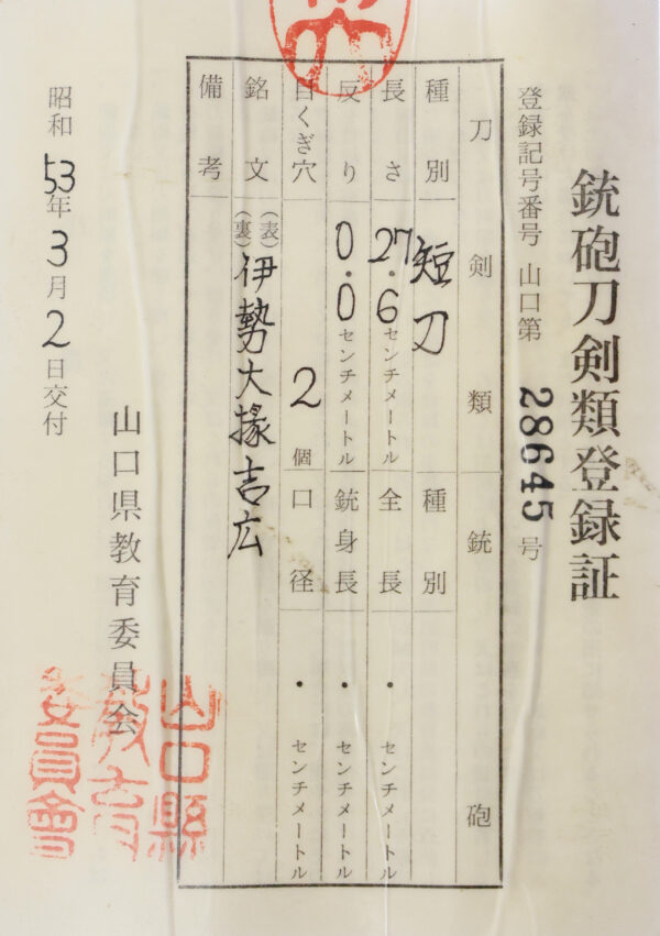 Antique Japanese Sword Tanto Signed by Ise Daijjo Yoshihiro<br> NTHK Kanteisho Certificate - Image 30