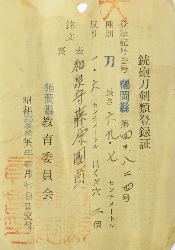 Antique Japanese Sword Katana Signed by the 2nd-gen Izumi no Kami Fujiwara Kunisada<br>NBTHK<span style="color: #ff0000;"><strong> Tokubetsu Hozon</strong> </span>Certificate - Image 22
