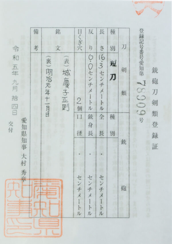 Antique Japanese Sword Tanto signed by Jokeishi Masanori<br>NBTHK <span style="color: #ff0000;">Hozon </span>Certificate - Image 28