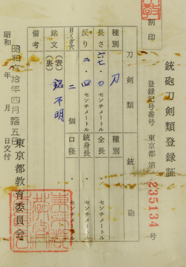 Antique Japanese Sword Katana Attributed to Hokke Ichijo<br> NBTHK<span style="color: #ff0000;"><strong> Tokubetsu Hozon</strong> </span>Certificate - Image 25