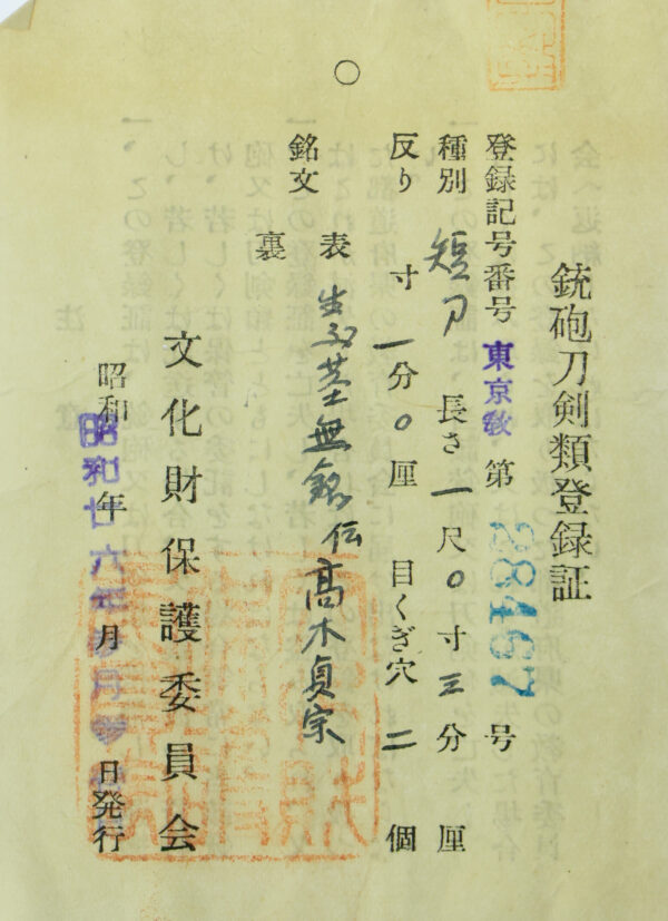 Antique Japanese Sword Tanto Attributed to Den Takagi Sadamune<br>NBTHK <span style="color: #ff0000;"><strong> Tokubetsu Hozon</strong> </span>Certificate - Image 27