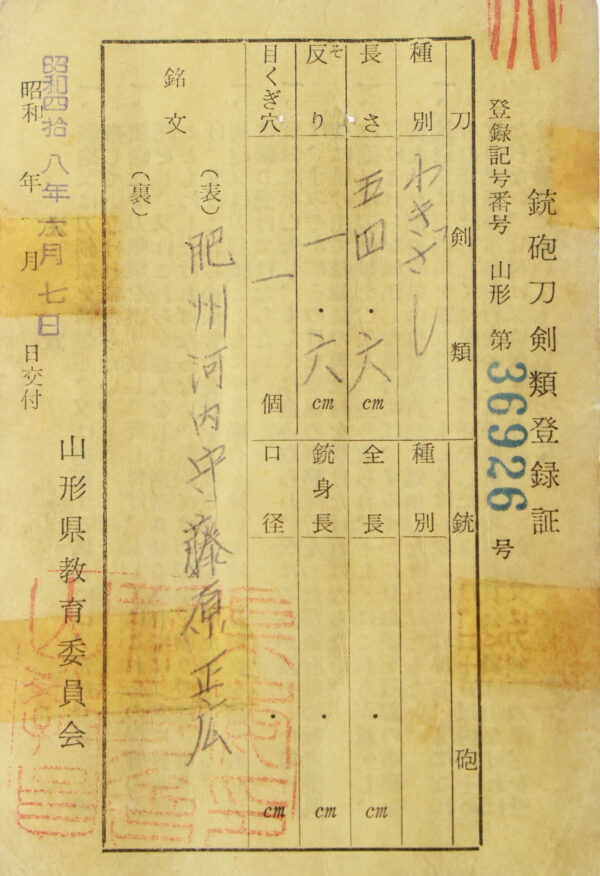 Antique Japanese Sword Wakizashi Signed by Fujiwara Masahiro<br>NBTHK <span style="color: #ff0000;"><strong>Tokubetsu Hozon</strong> </span>Certificate - Image 25