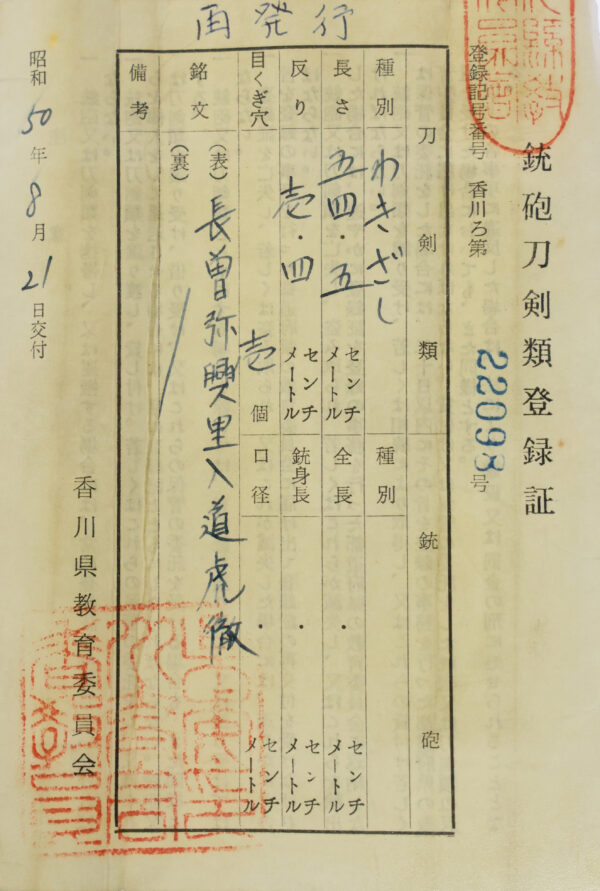 Antique Japanese Sword Wakizashi Signed by Nagasone Okisato<br> NBTHK Koshu Tokubetsu Kicho Certificate - Image 27