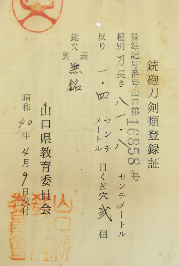 Antique Japanese Sword Katana Attributed to Takada<br>NBTHK <span style="color: #ff0000;">Hozon </span>Certificate - Image 26