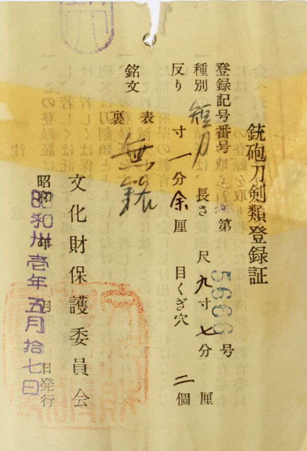Antique Japanese Sword Tanto Attributed to Tsukushi Nobukuni<br>NBTHK <span style="color: #ff0000;">Hozon </span>Certificate - Image 21
