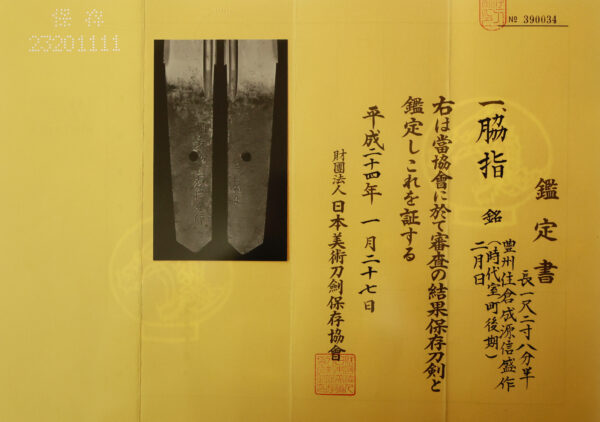 Antique Japanese Sword Wakizashi Signed by Minamoto Nobumori<br>NBTHK <span style="color: #ff0000;">Hozon </span>Certificate - Image 19