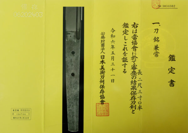 Antique Japanese Sword Katana signed by Kanetsune<br>NBTHK <span style="color: #ff0000;">Hozon </span>Certificate - Image 22