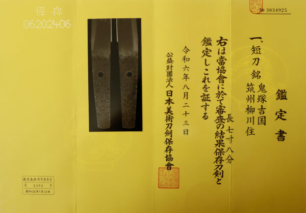 Antique Japanese Sword Tanto Signed by Onizuka Yoshikuni<br> NBTHK <span style="color: #ff0000;">Hozon </span>Certificate - Image 25
