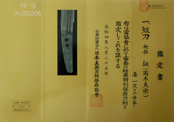 Antique Japanese Sword Tanto Attributed to Den Takagi Sadamune<br>NBTHK <span style="color: #ff0000;"><strong> Tokubetsu Hozon</strong> </span>Certificate - Image 26