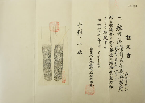 Antique Japanese Sword Tanto signed by Osafune Sukesada<br> NBTHK Kicho Certificate - Image 17