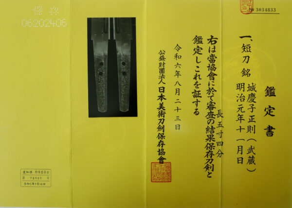 Antique Japanese Sword Tanto signed by Jokeishi Masanori<br>NBTHK <span style="color: #ff0000;">Hozon </span>Certificate - Image 26