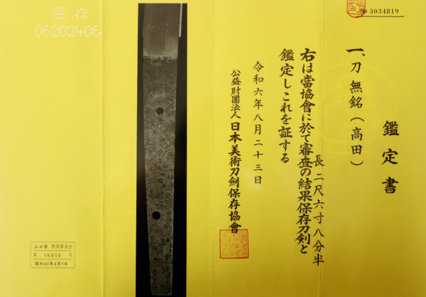 Antique Japanese Sword Katana Attributed to Takada<br>NBTHK <span style="color: #ff0000;">Hozon </span>Certificate - Image 25
