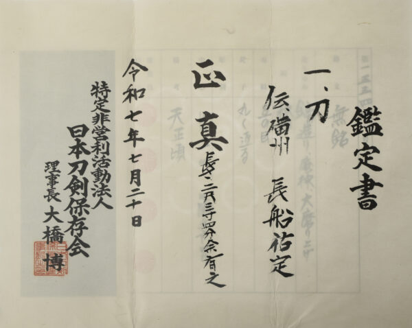 Antique Japanese Sword Katana attributed to Den Bishu Osafune Sukesada<br> NTHK Kanteisho for the blade - Image 23