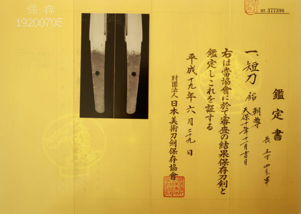 Antique Japanese Sword Tanto Chouson<br>NBTHK <span style="color: #ff0000;">Hozon </span>Certificate - Image 24